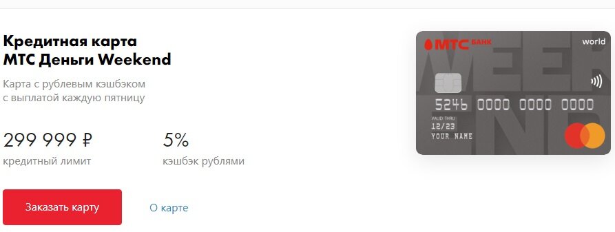 Скриншот с сайта mts.ru