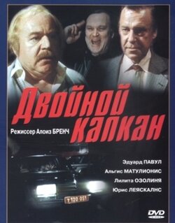 Рекламный постер к фильму. 