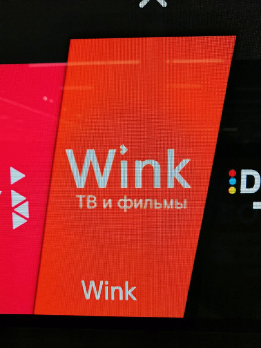 Приложение wink