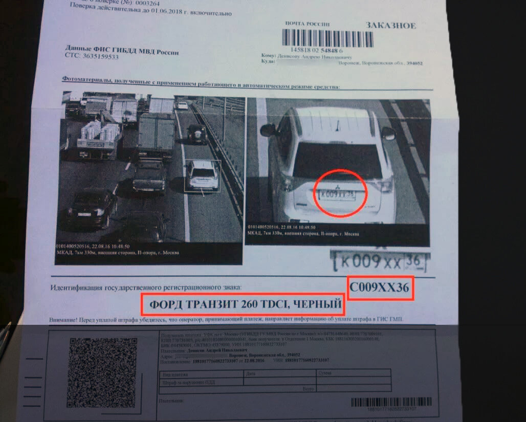Штрафы с камер. Штрафы с фотографиями. Приходят штрафы но не мои. Приходят штрафы но не мои. Пришел штраф за превышение.