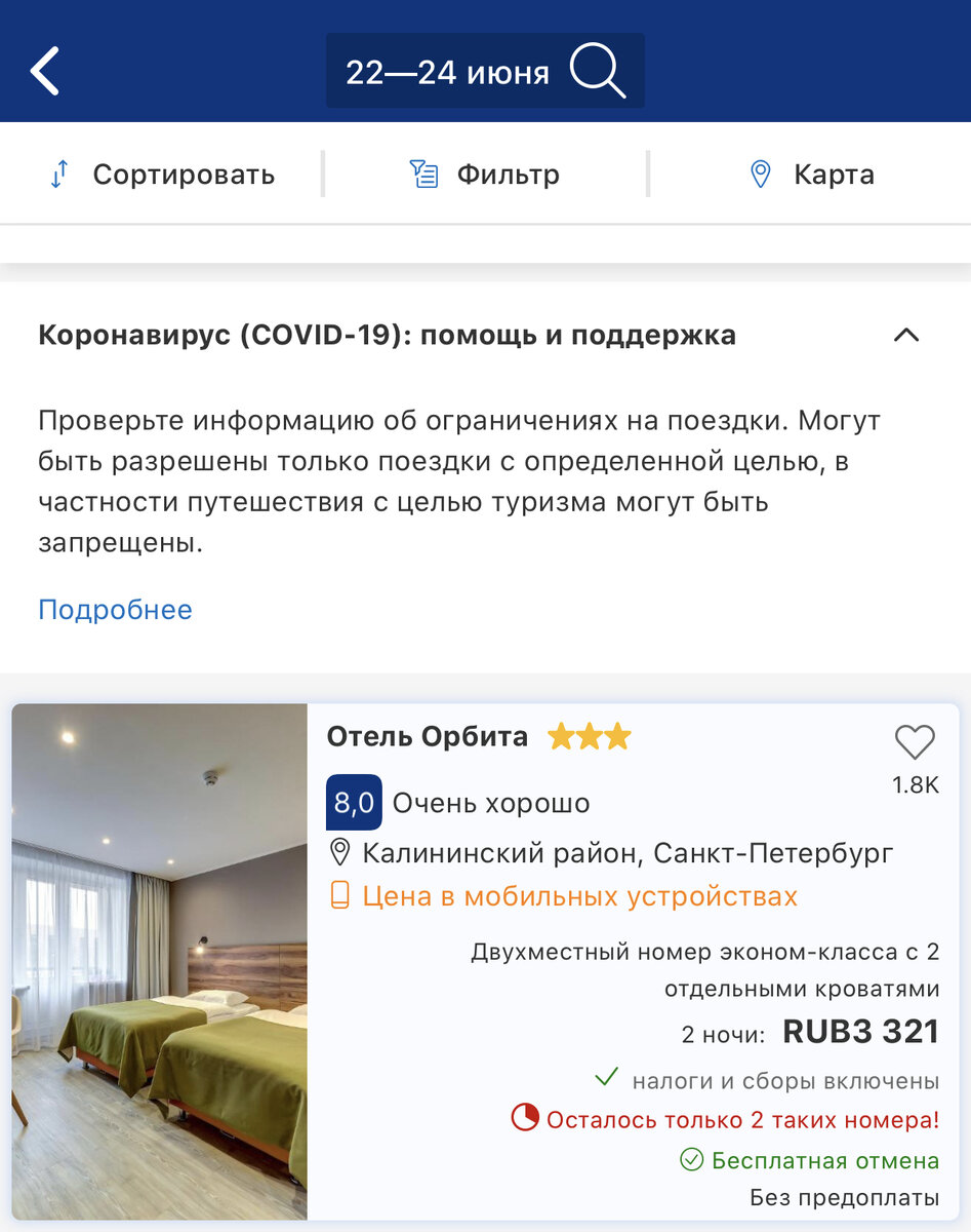 Как сэкономить на бронировании отеля на Booking.com | Туристический  Петербург | Дзен