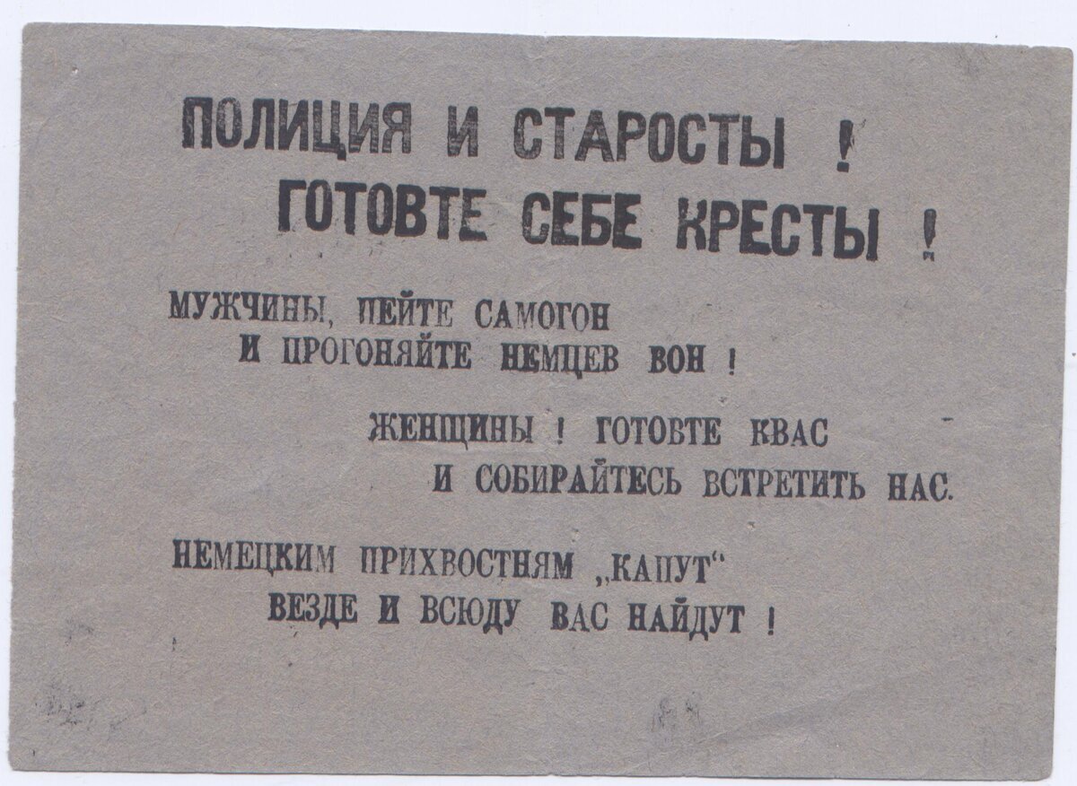 Листовки побуждали к активным действиям и давали чувство общности