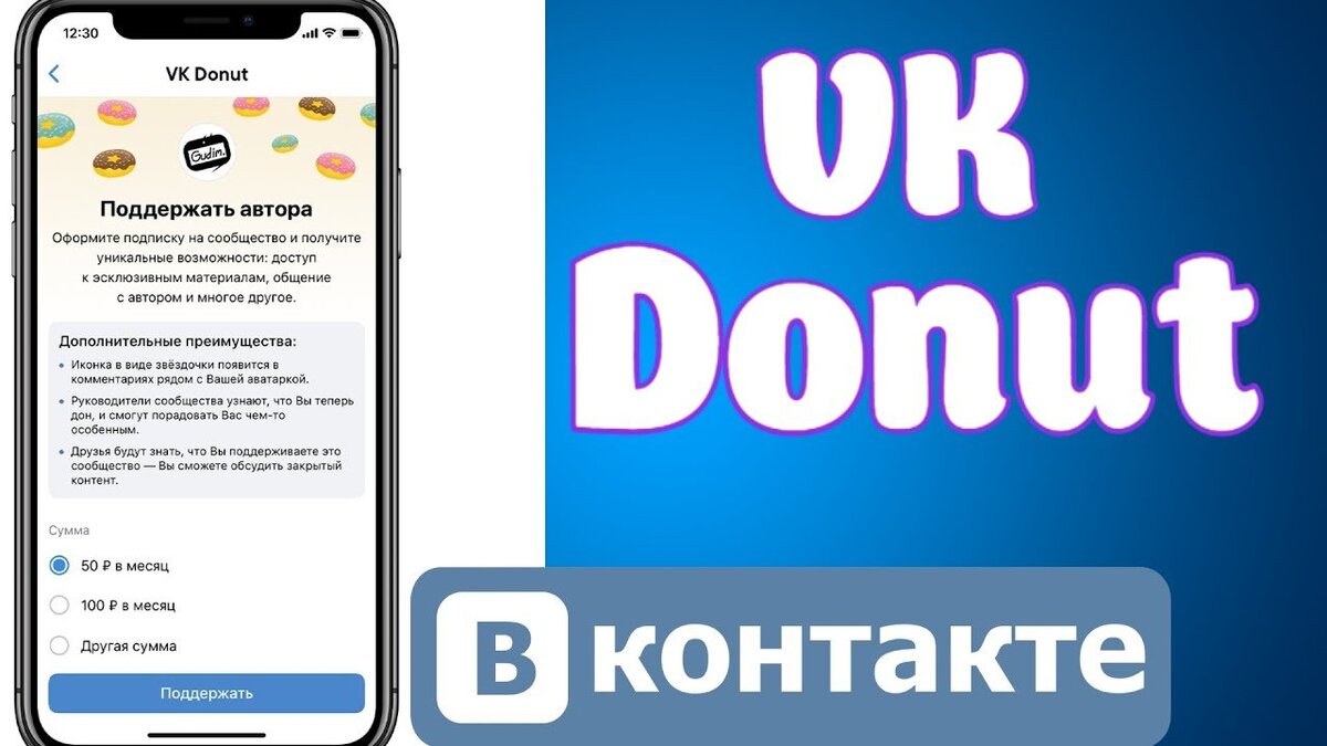 Социальная сеть VK создала онлайн-платформу VK Donut с целью сбора  пожертвований для авторов и сообществ | HistoryIT - новости из мира  интернета | Дзен