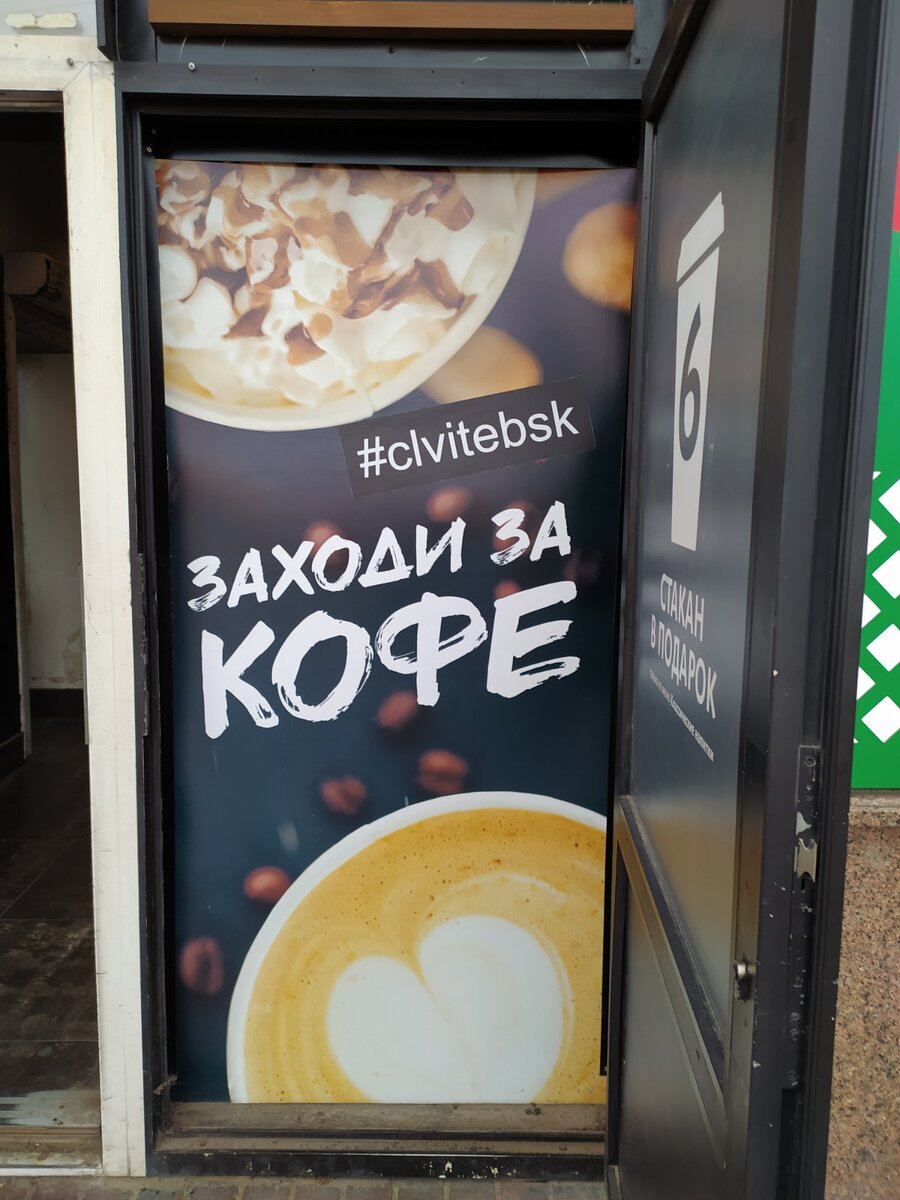 Витебск