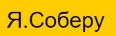 https://yasobe.ru