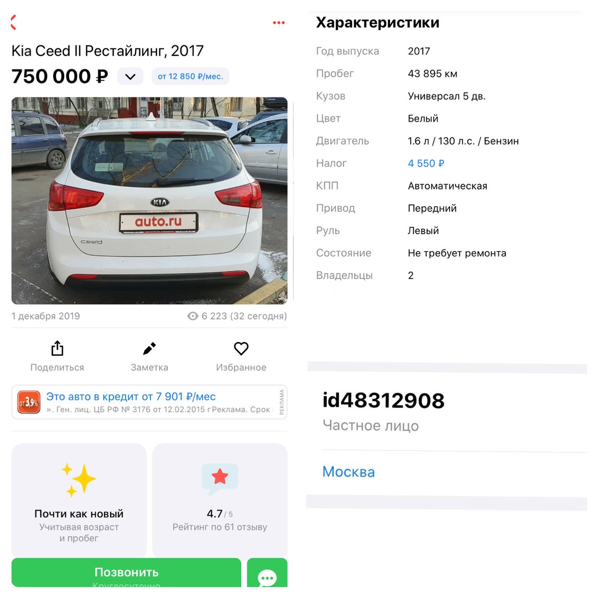 Опыт ТТС Уфа: как выкуп автомобилей вырос с 2 до 40 в месяц через Авито Аукцион 