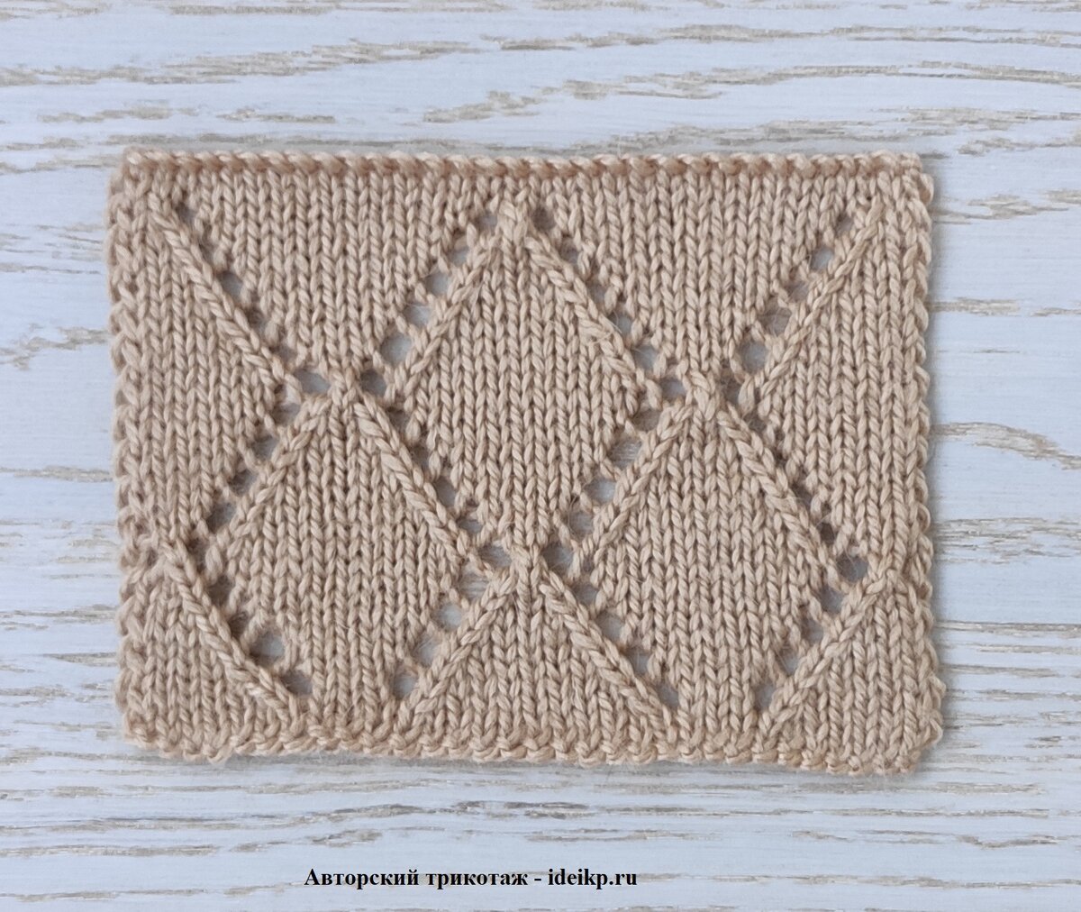 Узор ромбов по лицевой глади. Образец связан из смесовой пряжи. Фото автора публикации.