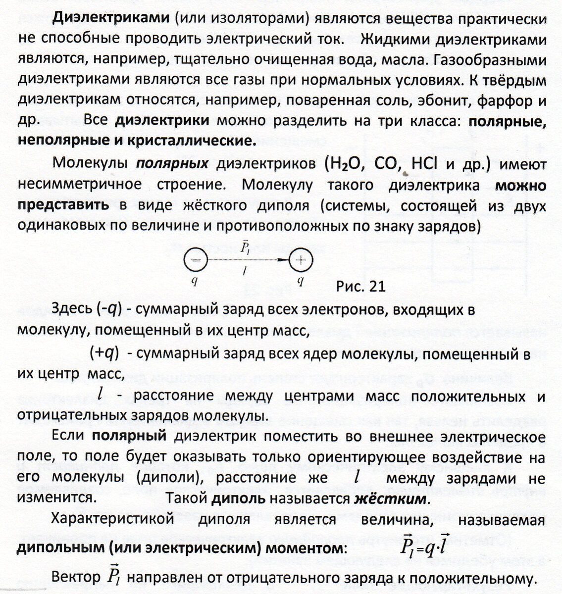 Занятие 51. Почему диэлектрик ослабляет внутри себя внешнее электрическое  поле ? Явление поляризации диэлектрика | Основы физики сжато и понятно |  Дзен