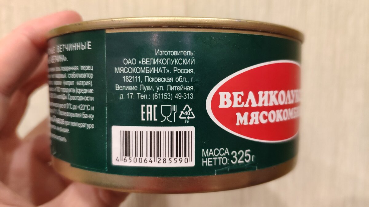 Ветчина срок хранения. Ветчина консервы. Срок годности консервированной ветчины. Ветчина консервированная. Ветчина консервированная состав.