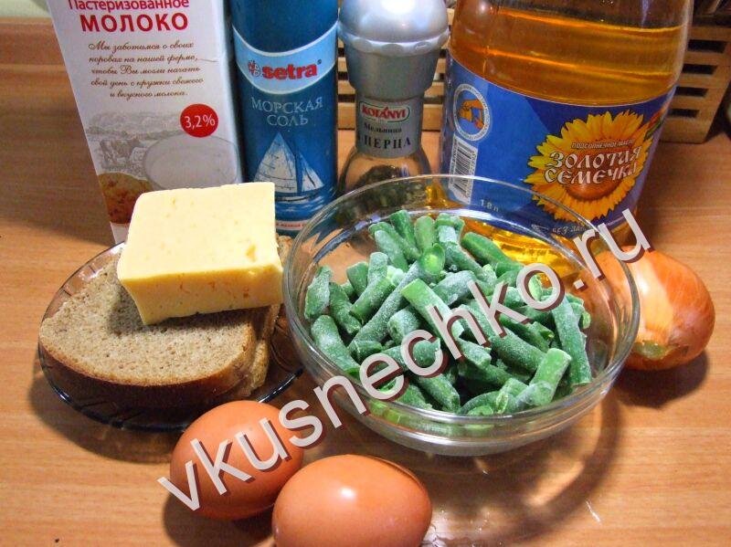 Омлет со стручковой фасолью, ингредиенты для приготовления. 