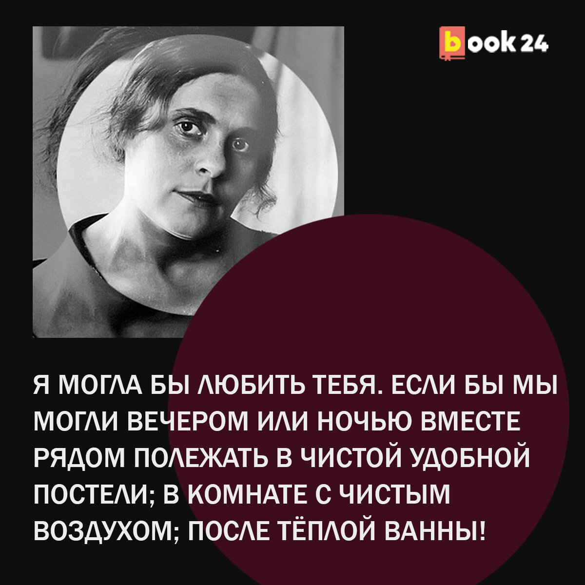 Лиля БРИК цитаты