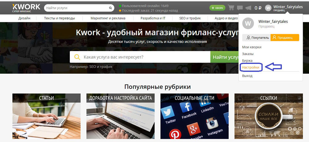 Скриншот 1 – как перейти в настройку профиля