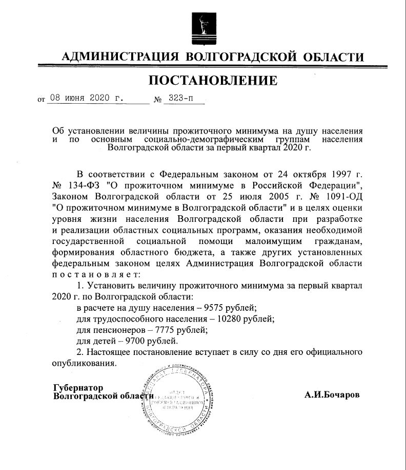 Точные суммы пособий в Волгоградской области можно посмотреть на сайте: https://soc.volganet.ru/34/billboard/social_help !!!!