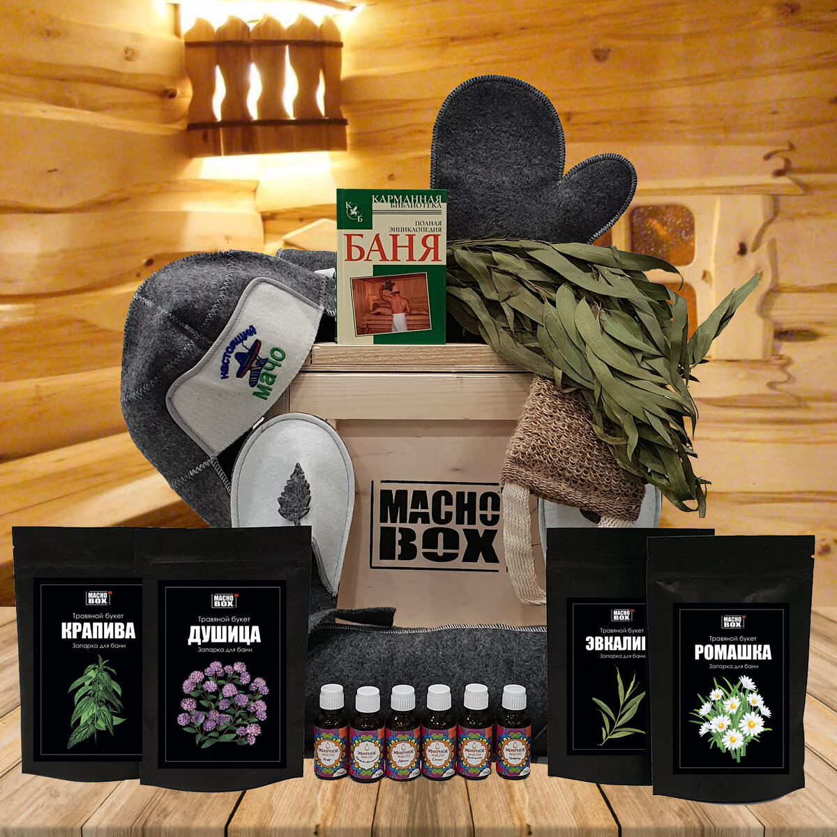 Ящик Банщика(Банный Box) в подарок мужчине от MACHO BOX