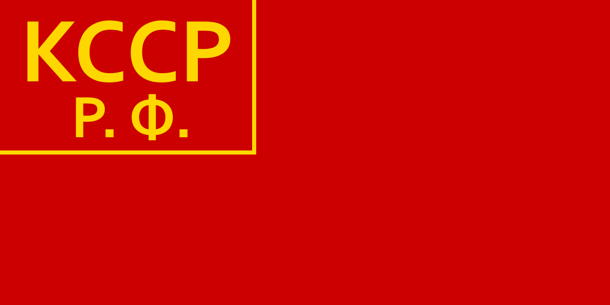 Флаг Киргизской Автномной социалистической республики