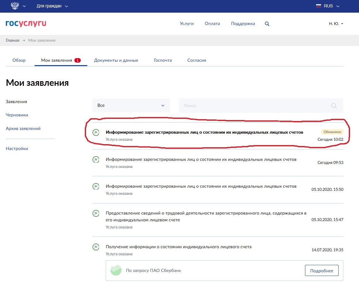 Справка о счетах через госуслуги