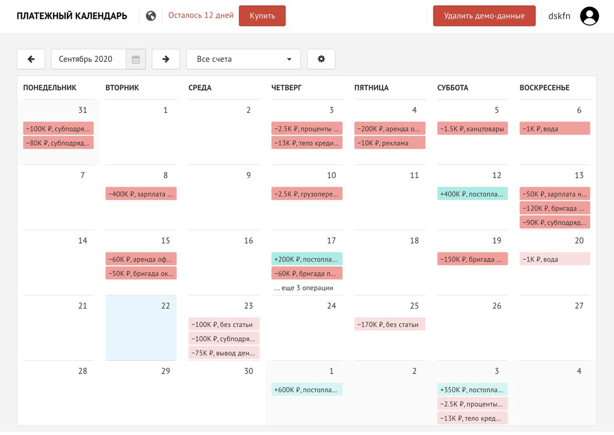 В календаре можно отслеживать приход и расход и следить, чтобы расходов не было слишком много