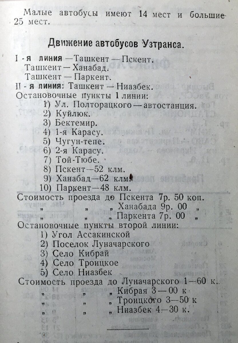 Немного истории автобусного движения в Ташкенте. Период 1910-1940 гг. |  Tashkent Retrospective | Дзен