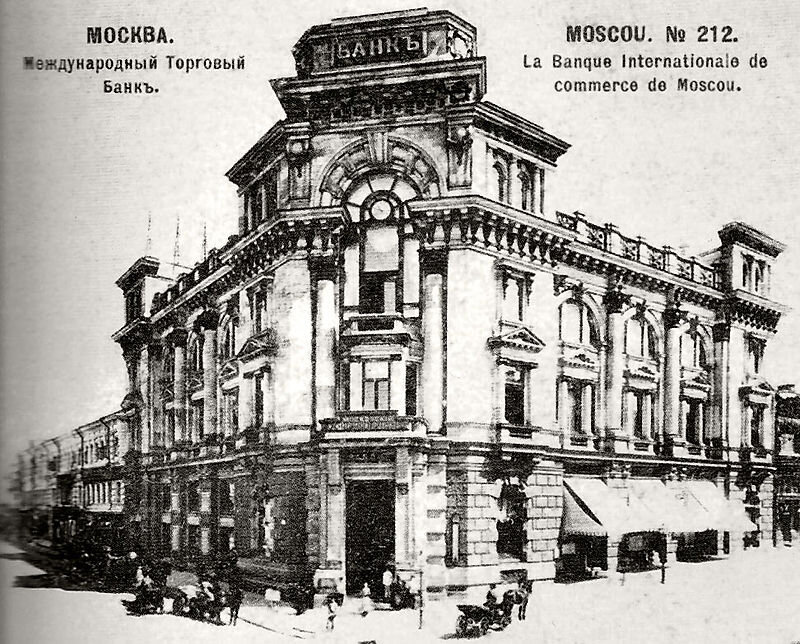 Открытка с изображением Международного торгового банка. Начало XX века