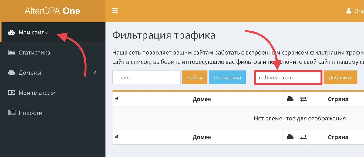 Добавление сайта в интерфейсе.