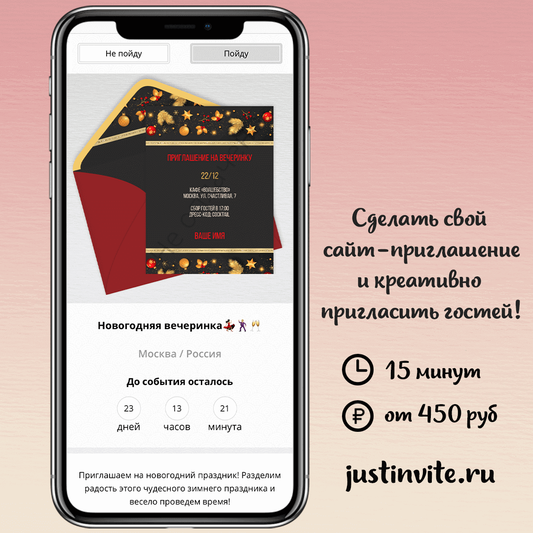 Онлайн приглашения на новый год