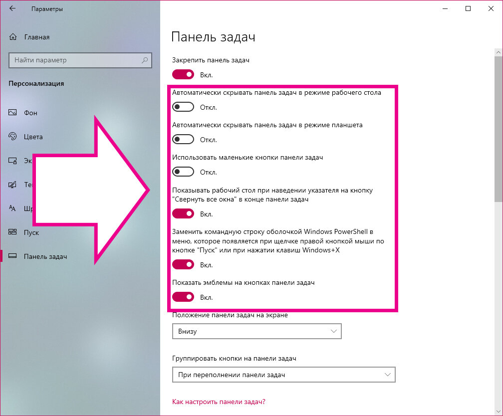 Вернуть панель задач windows 10. Как скрыть нижнюю панель. нижняя панель windows 10. скрыть нижнюю панель windows 10. как скрыть панель задач в виндовс 10.