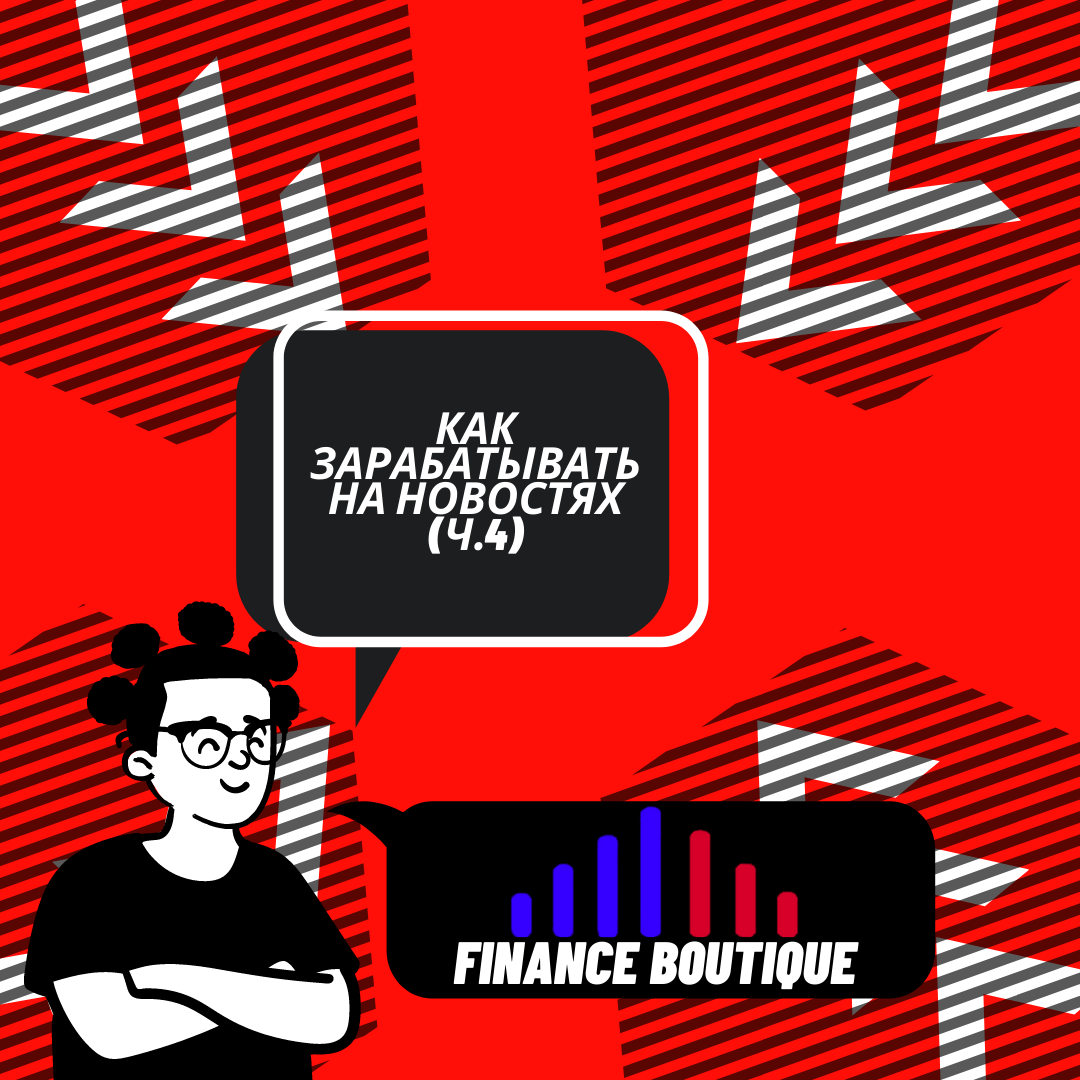 Finance Boutique