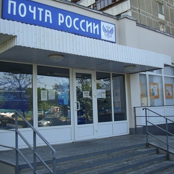 Почта россии москва