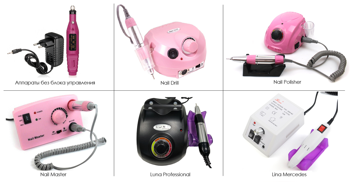 Маникюрные аппараты
