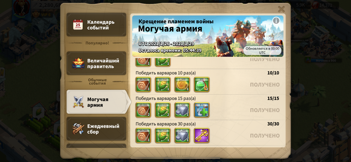 RoK - Эвент - Могучая армия