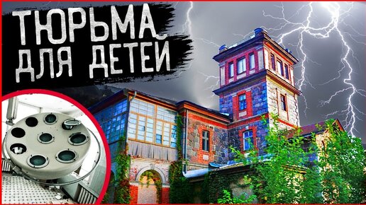 Тюрьма для трудных подростков | Заброшенная школа интернат | ВСЁ оставлено на своих местах