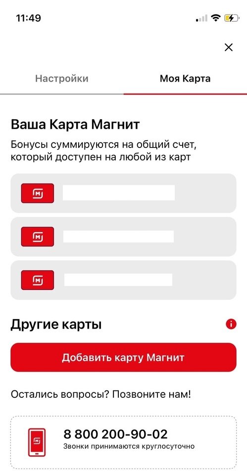 Почему старые карты лояльности Магнит больше не действительны и что будет с  накопленными бонусами | Пудровая вуаль | Дзен