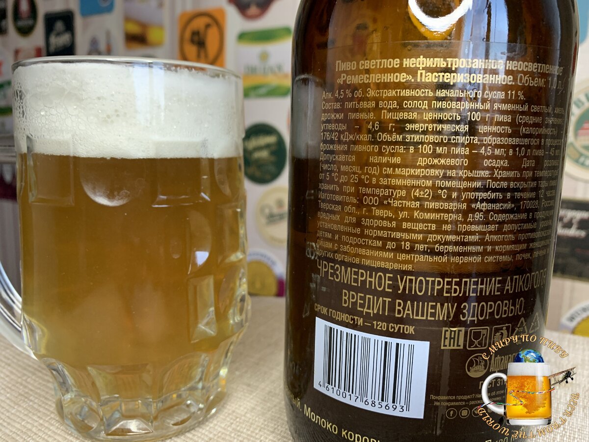 Состав пива "Ремесленное" от Афанасия