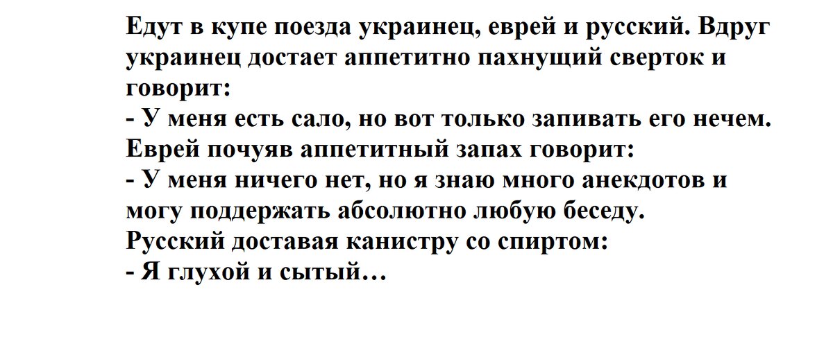 Анекдот: Парень-украинец женился на русской девушке. Перед первой брачной ночью отец даёт ему наставления: