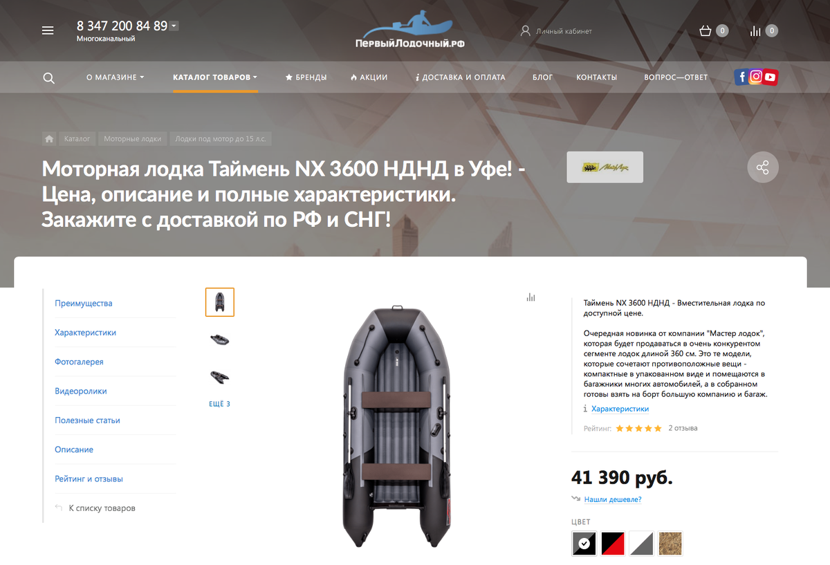 Актуальная цена на лодку