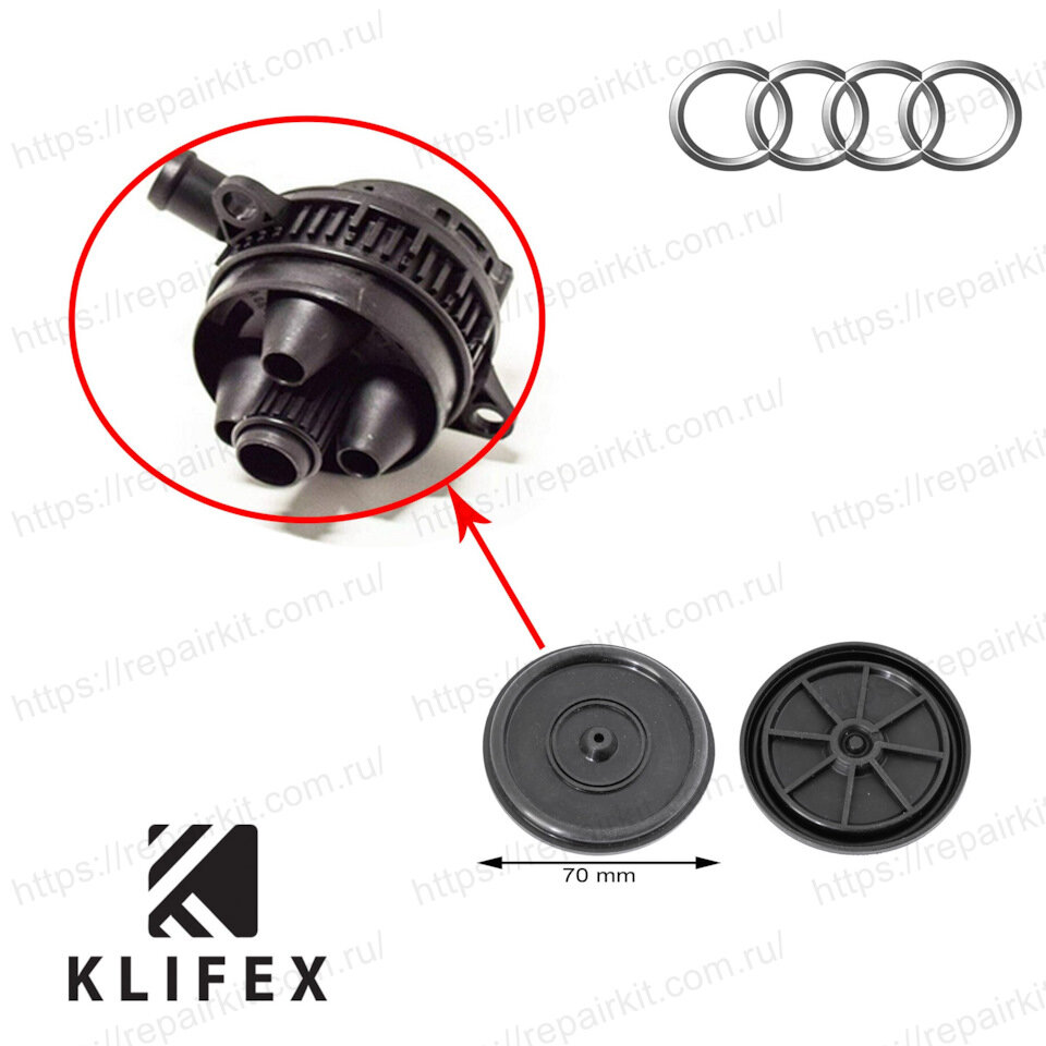 Мембрана маслоотделителя Audi 3.0TDI 057103495N | Repairkit | Дзен