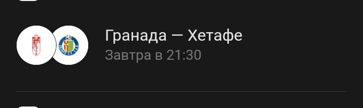 Лига Испании 23 мая
