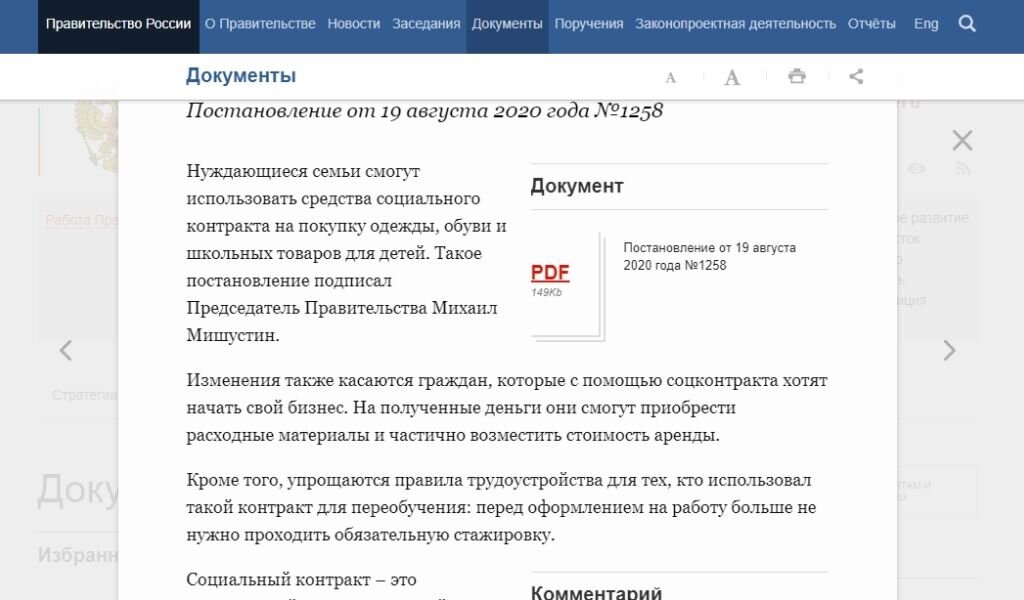 Скрин с номером постановления