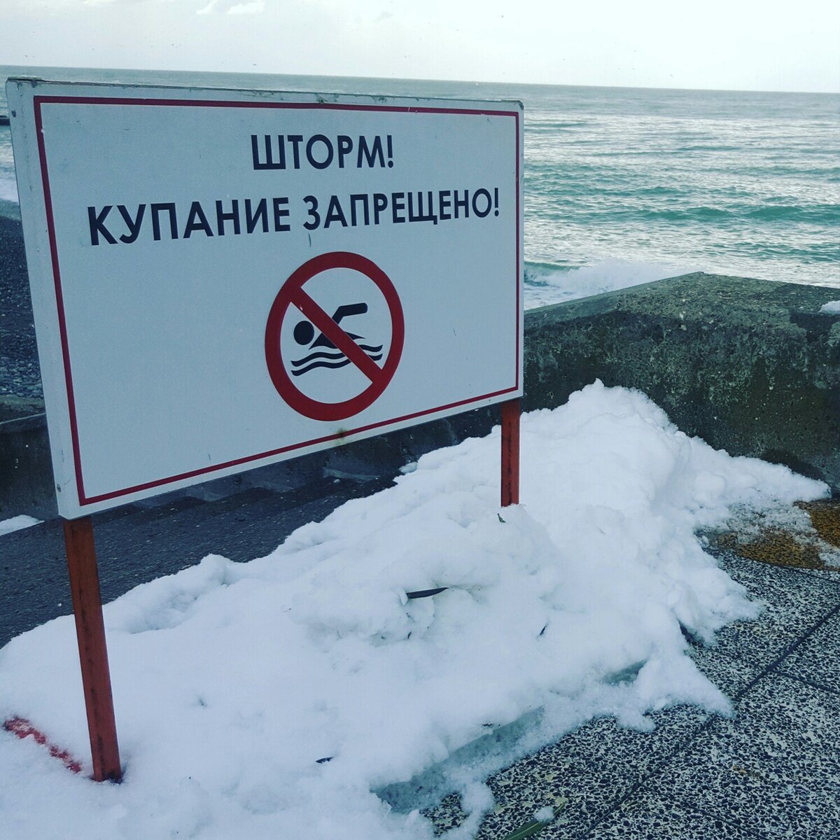 Шторм купание. Купаться в шторм запрещено. Знак «купаться запрещено». Купание запрещено табличка. Знак запрета купания.