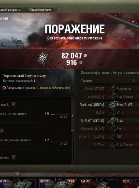 Скрин из клиента World of Tanks