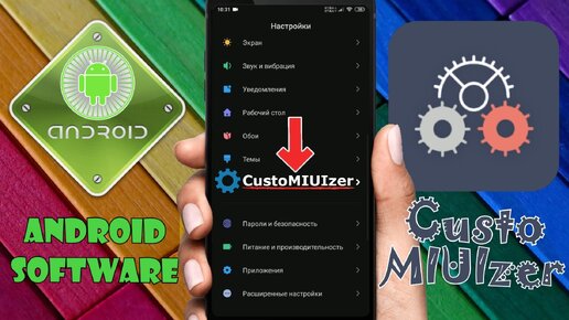 Активация Скрытых функции на Xiaomi \ Как установить CustoMIUIzer на Xiaomi - Секретное меню MIUI