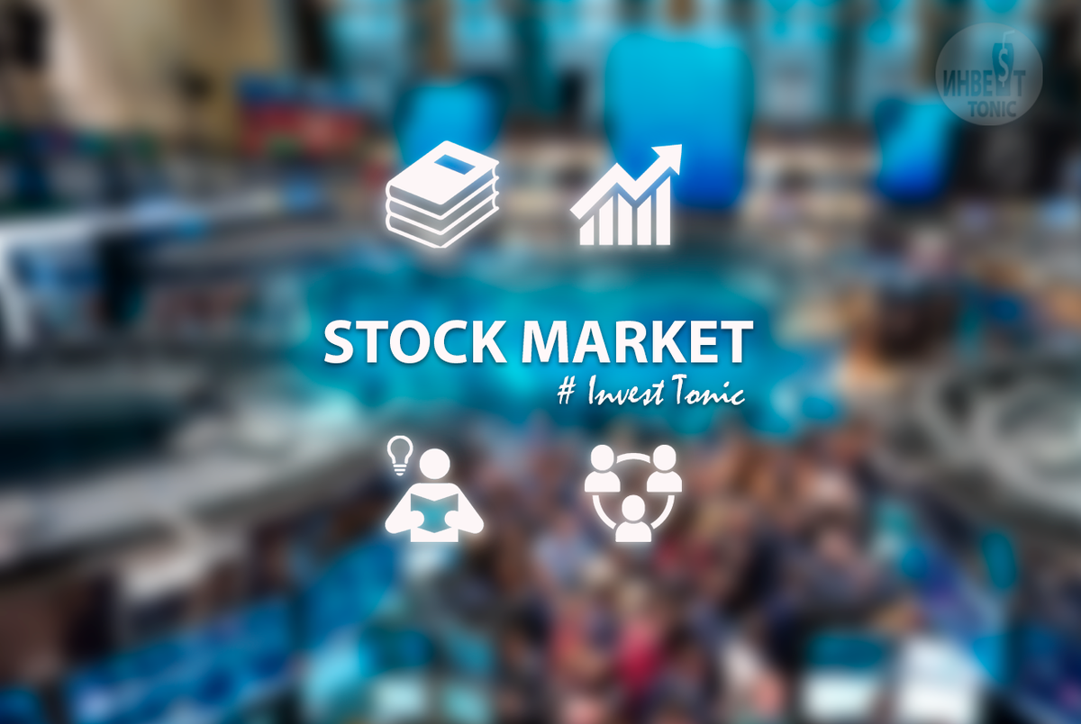 Делюсь тем, как продвигается изучение фондового рынка. Инвест Тоник