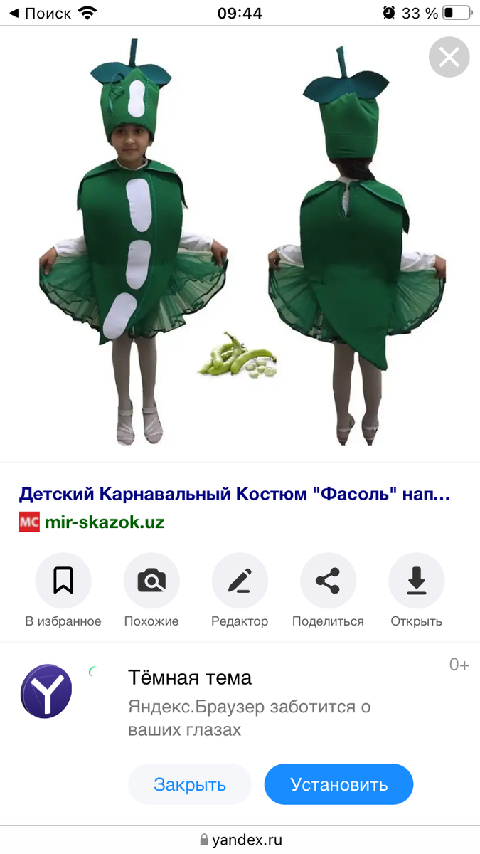 Ростовая кукла фасоль