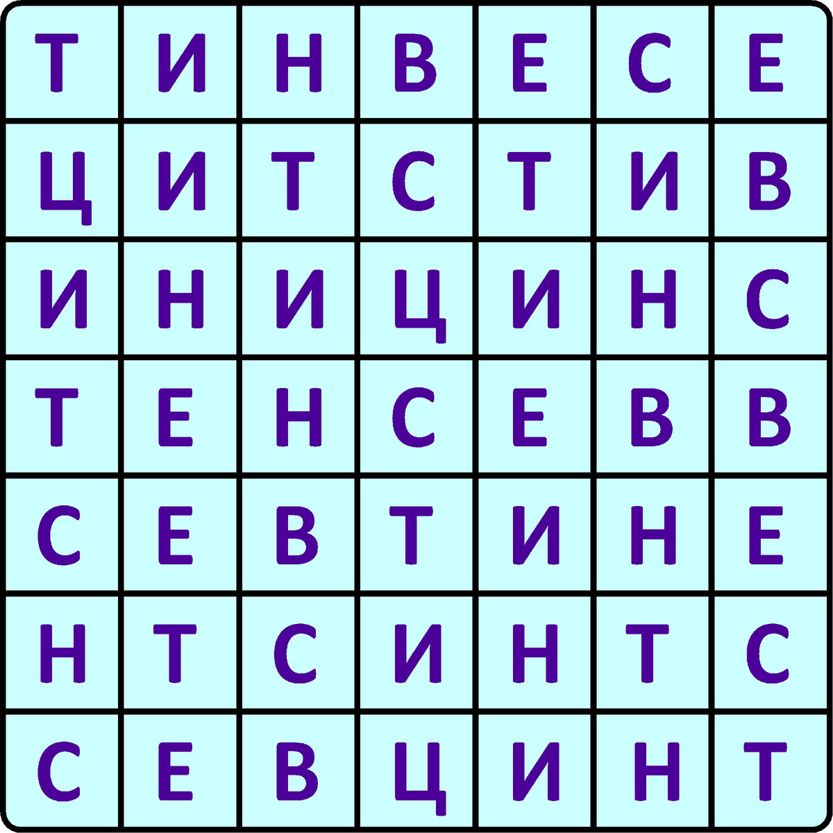 Найдите слово из 10 букв