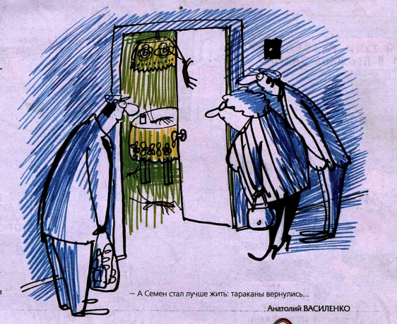 Художник А.Василенко журнал "Крокодил"№05 2003  