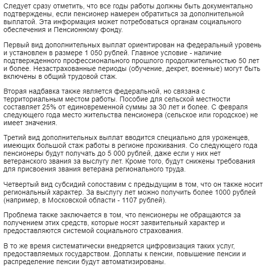 Кому в апреле будет надбавка к пенсии