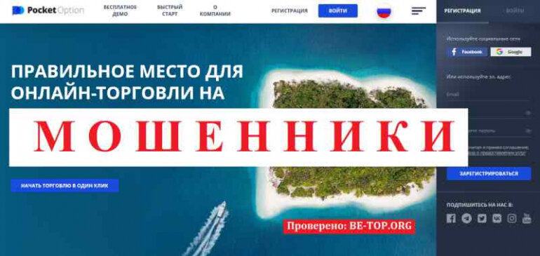 PocketOption МОШЕННИК отзывы и вывод денег