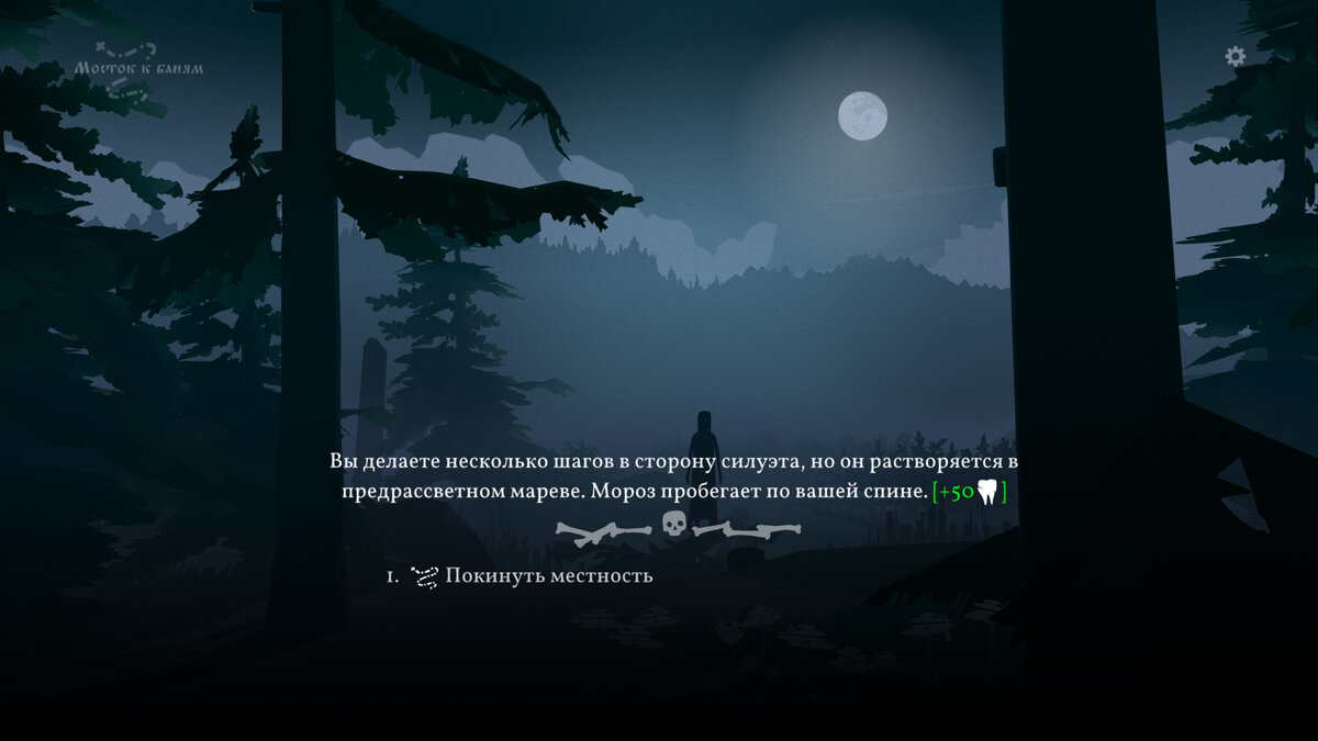 Сюжет игры подаётся через огромное количество диалогов и монологов рассказчика.