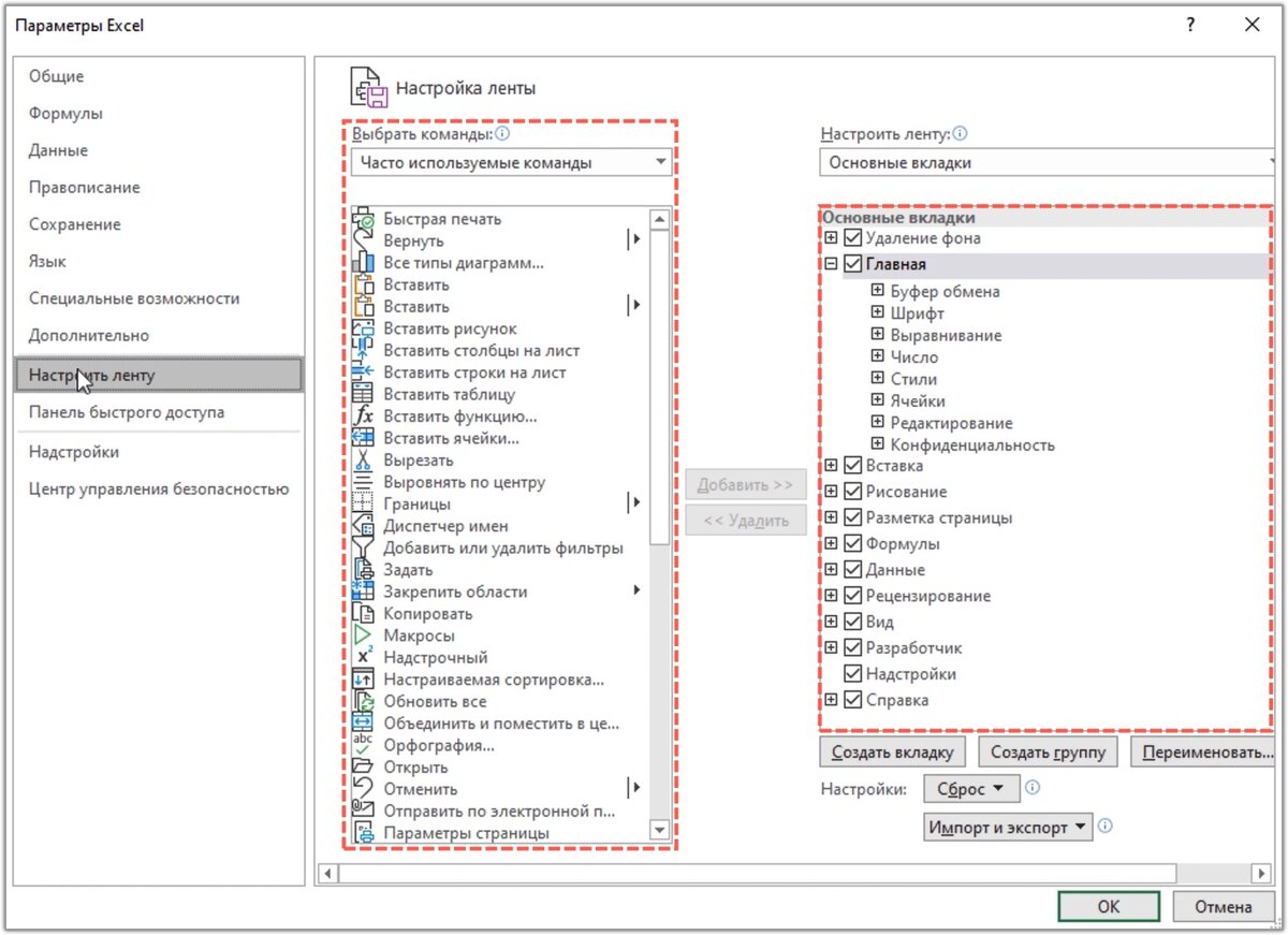 Раздел параметров "Настроить ленту"