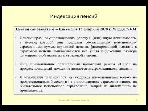 Индексация пенсий. Индексация пенсий самозанятым. Индексация пенсий самозанятым. Рекордная индексация пенсии. Работающие пенсионеры.